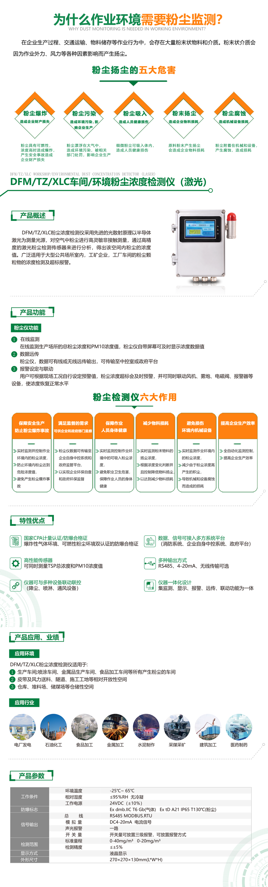 激光粉塵檢測儀.png